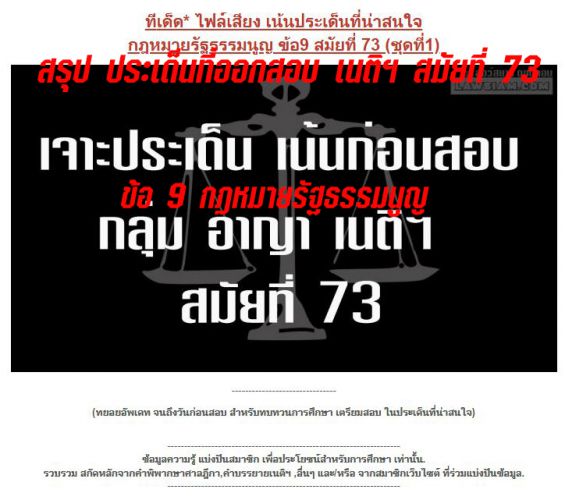 เก็ง รัฐธรรมนูญ