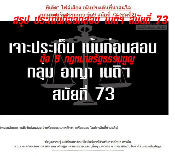 เก็ง รัฐธรรมนูญ