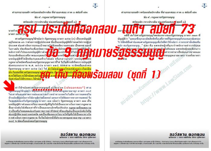 เก็งเนติ รัฐธรรมนูญ