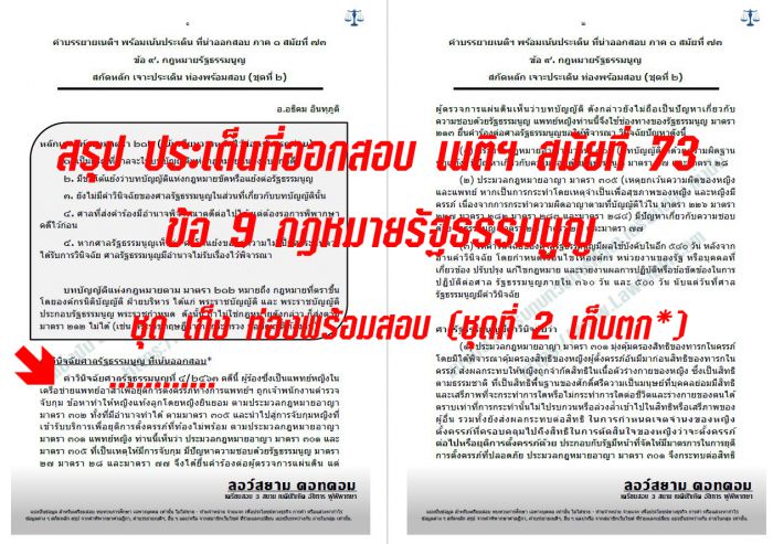 เก็งเนติ รัฐธรรมนูญ