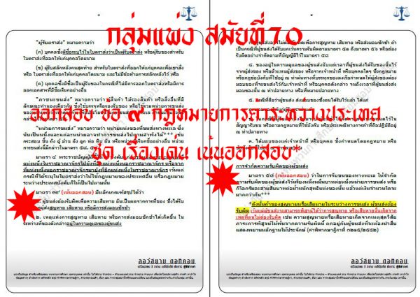 เก็งแพ่ง ข้อ9 ชุดที่2