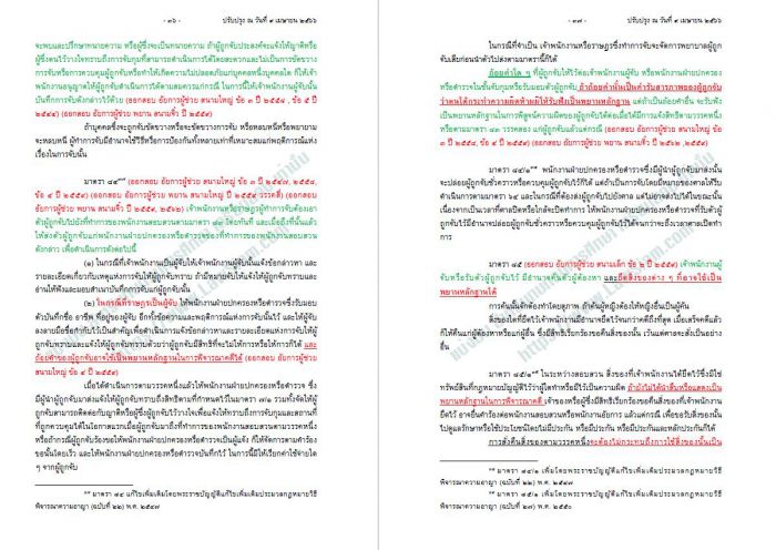 วิอาญาอัยการ