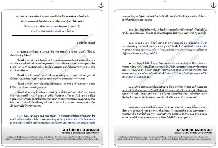 สรุป พยานหลักฐาน(ศอ.เข็มชัย ชุติวงศ์) เล่มที่1 ครั้งที่1