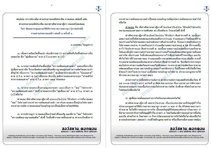 สรุปย่อ สัมมนา วิ.อาญา อ.อรรถพล (ภาคปกติ) สมัยที่72 ครั้งที่1