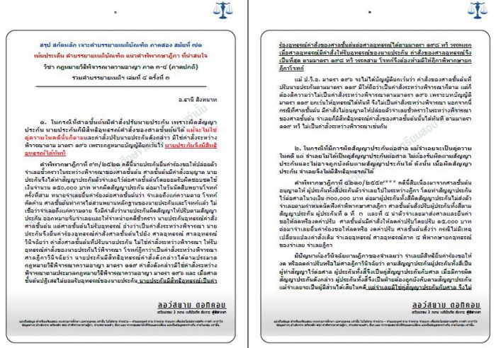 สรุปวิอาญา อ.ธานี ภาค3-4 เล่ม4