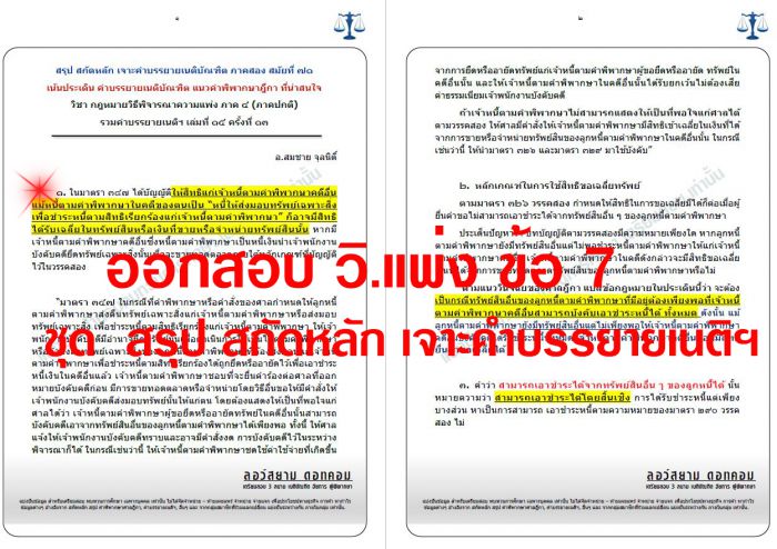 เก็ง วิแพ่ง ข้อ7