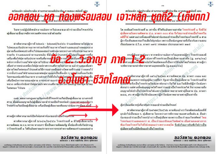 เก็ง ออกสอบเนติ ข้อ 2 วิอาญา 73