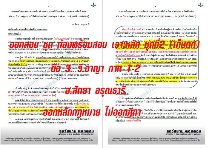 เก็ง ออกสอบเนติ ข้อ 3 วิอาญา 73