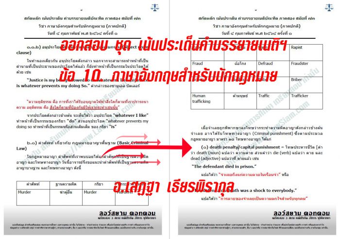 เก็งภาษาอังกฤษ เนติ ข้อ10 วิอาญา 73