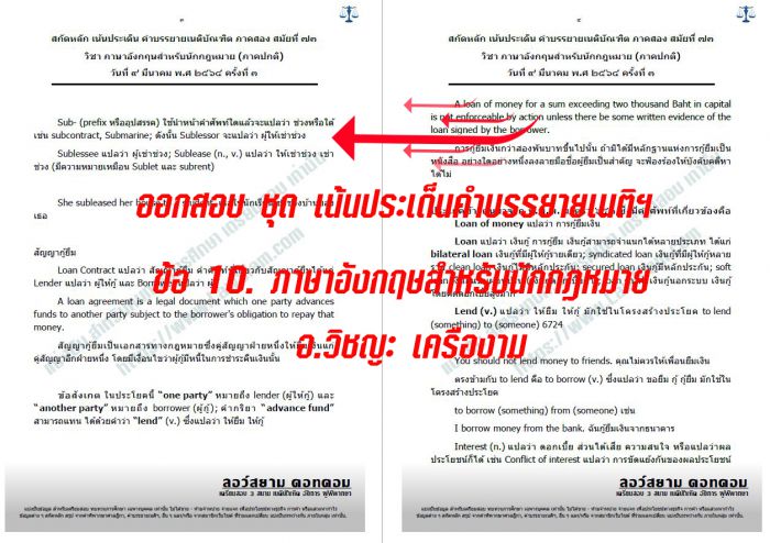 เก็ง เนติ ข้อ10 วิอาญา