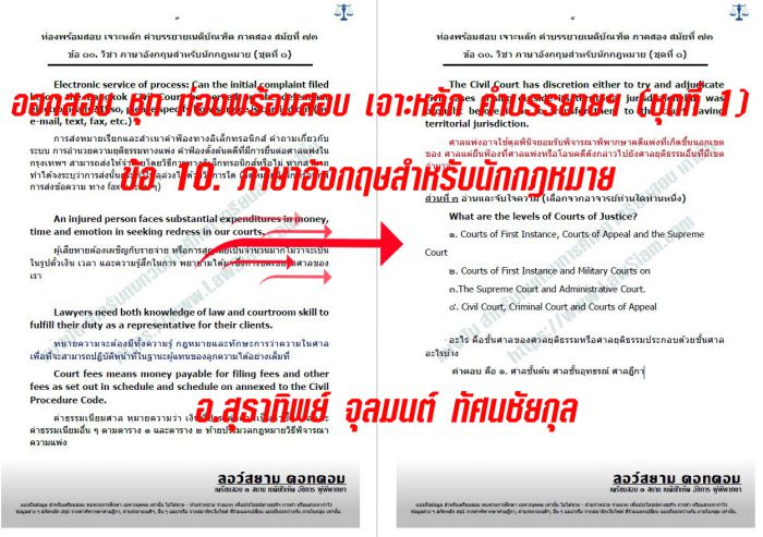 เก็ง อังกฤษ เนติ
