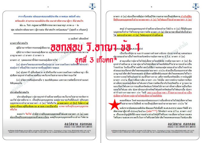 เก็งวิอาญา ข้อ1