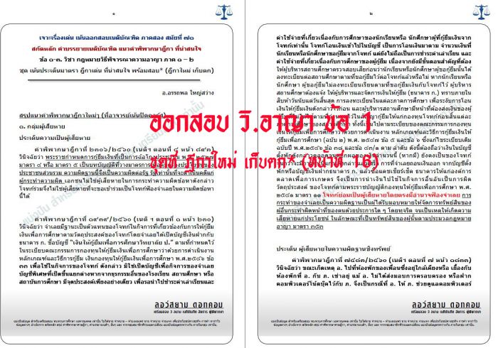 เก็งวิอาญา ข้อ1 สมัยที่71
