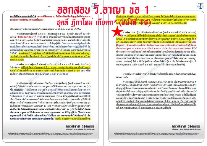 เก็งเนติ วิอาญา ข้อ1