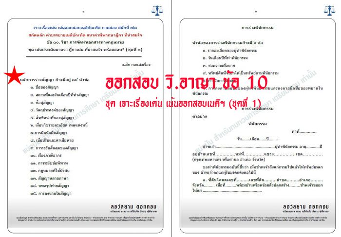 เก็งที่ออกสอบ วิอาญา ข้อ10