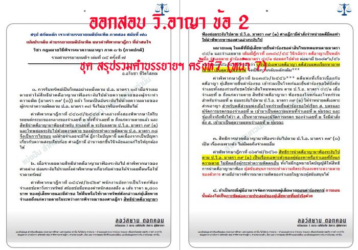 เก็ง วิ.อาญา ข้อ2