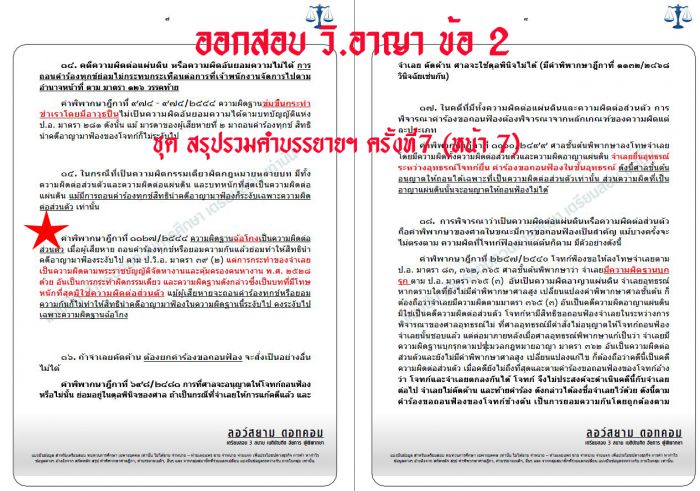 เก็ง เนติ วิ.อาญา ข้อ2
