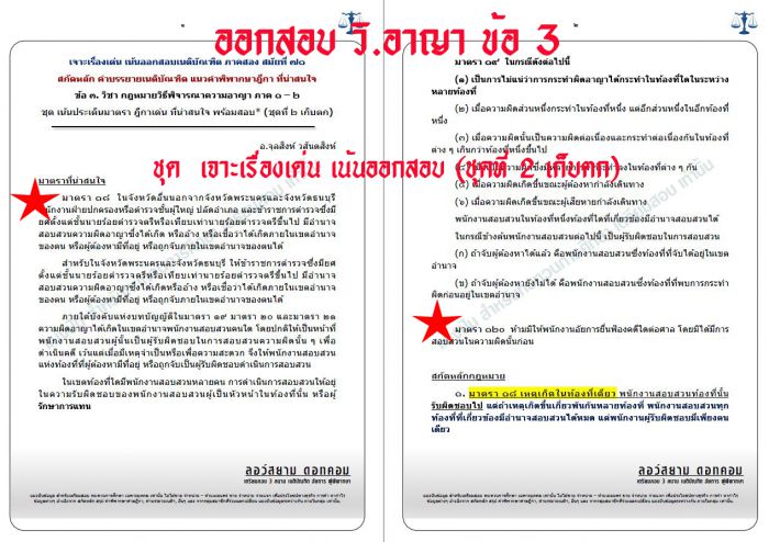 เก็ง วิ.อาญา ข้อ3 เนติ สมัยที่ 71