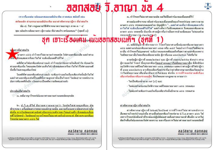 เก็ง วิอาญา ข้อ4