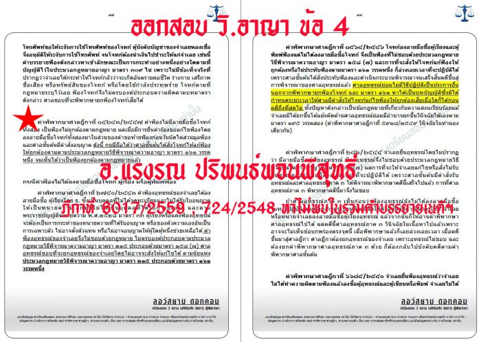 เก็งเนติ วิอาญา ข้อ4