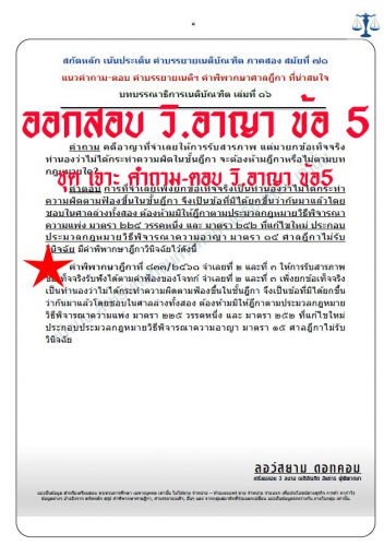 เก็งวิอาญา ข้อ5