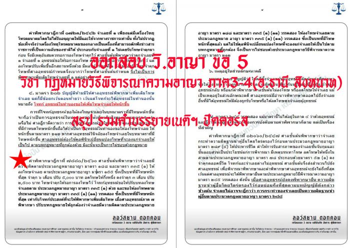 เก็ง เนติ วิอาญา ข้อ5