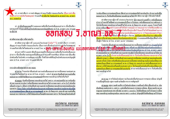 เก็งเนติ วิอาญา ข้อ7