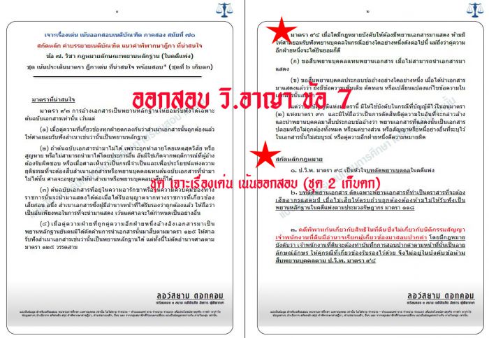 เก็ง วิอาญา ข้อ7