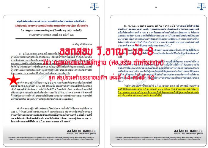 เก็ง วิอาญา ข้อ8