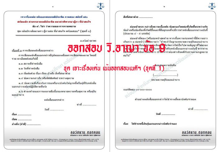 เก็งเนติ วิอาญา ข้อ9