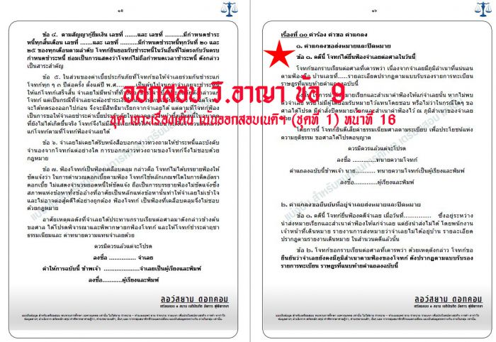 เก็ง เนติ วิอาญา ข้อ9