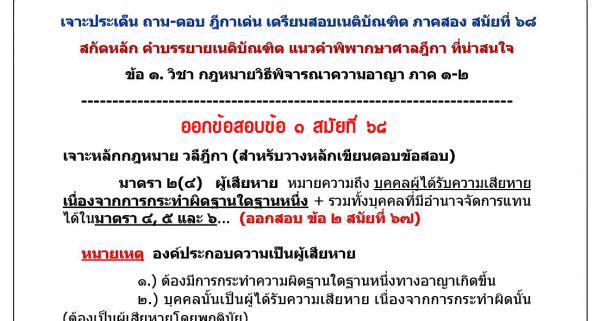 เก็งวิอาญา เนติ