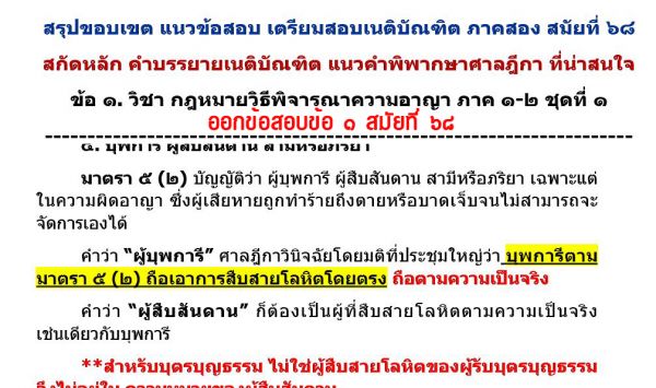 เก็งวิอาญา เนติ ข้อ1
