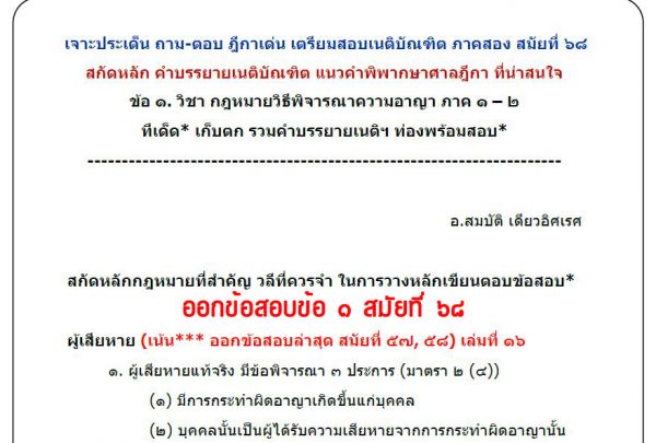 เก็งวิอาญา