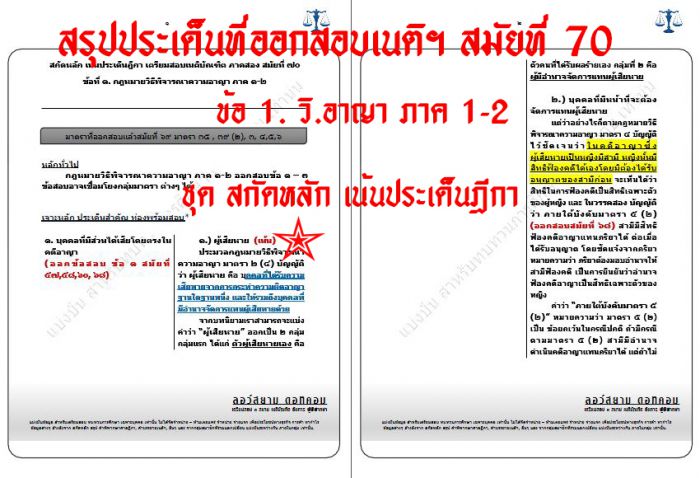 เก็งวิอาญา สมัยที่70