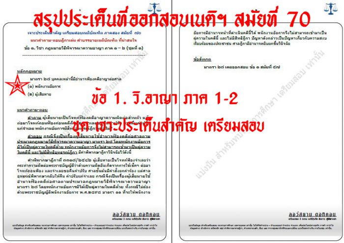 เก็งวิอาญา