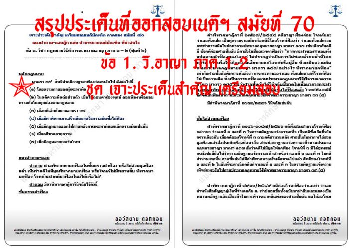 เก็งวิอาญา ข้อ1 สมัยที่70