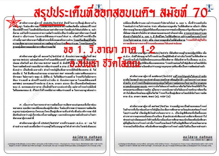 เก็งเนติ วิอาญา สมัยที่70