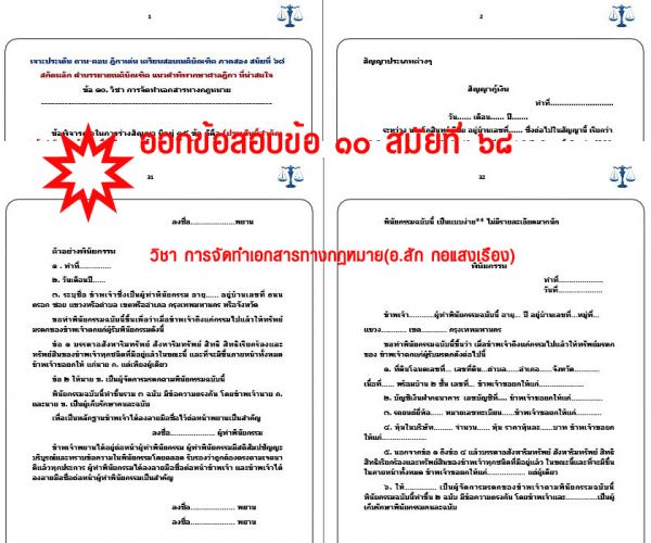 เก็งวิชาการจัดทำเอกสาร เนติ
