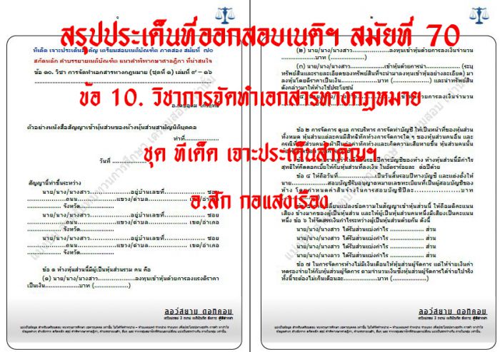 เก็งวิอาญา ข้อ10