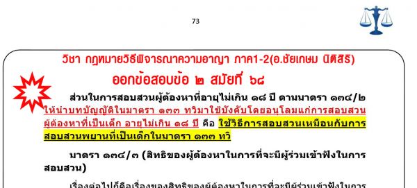 เก็งวิอาญา ข้อ2