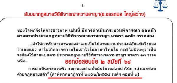 เก็งวิอาญา เนติ ข้อ2