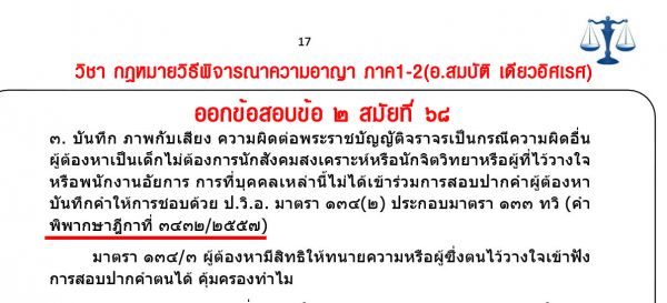 เก็งวิ.อาญาเนติ ข้อ2