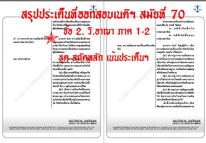 เก็งขอบเขตวิอาญา