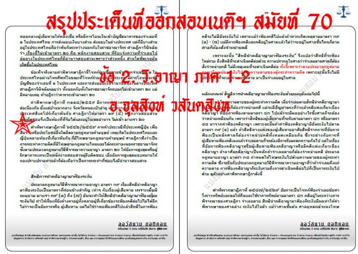 เก็งวิอาญา