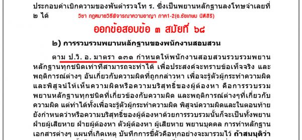 เก็งเนติ วิอาญา ข้อ3