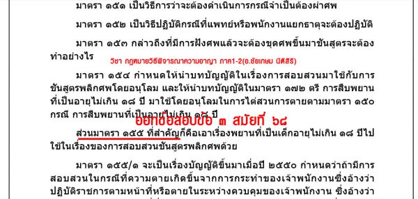 เก็งเนติบัณฑิต วิอาญา