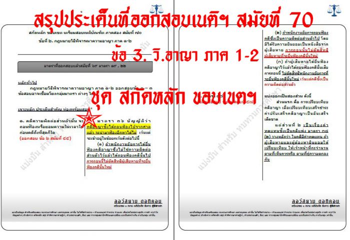 เก็งวิอาญา ข้อ3