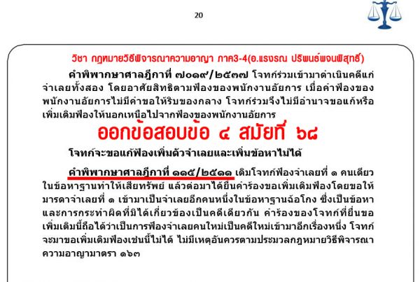 เก็งวิอาญา