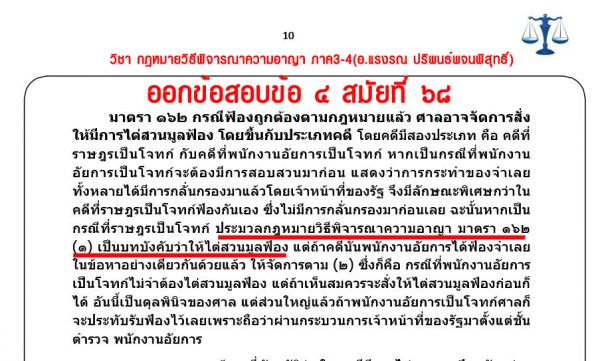 เก็งวิอาญา ข้อ4